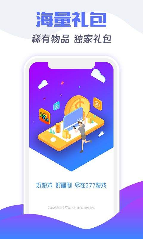 277游戏盒子截图2