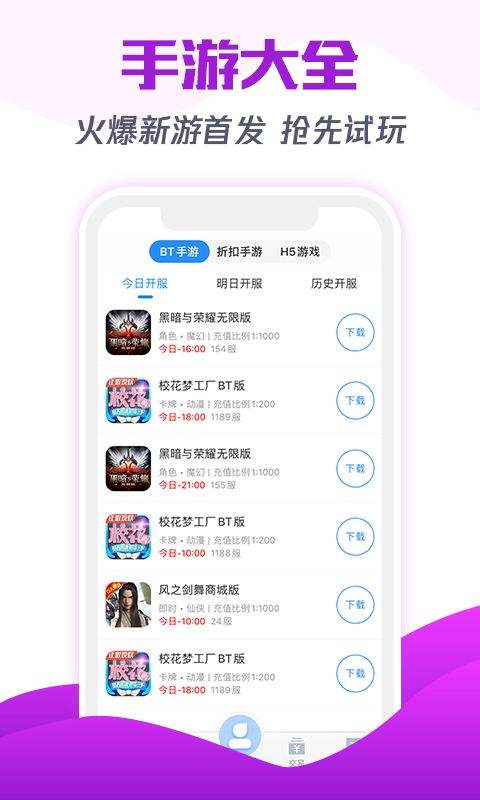 277游戏盒子截图3